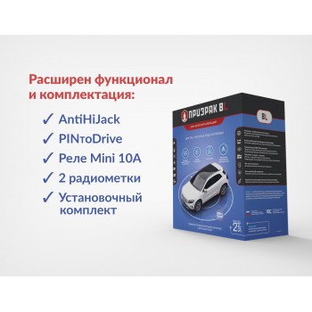 Призрак 8L с установкой Призрак 8L с установкой